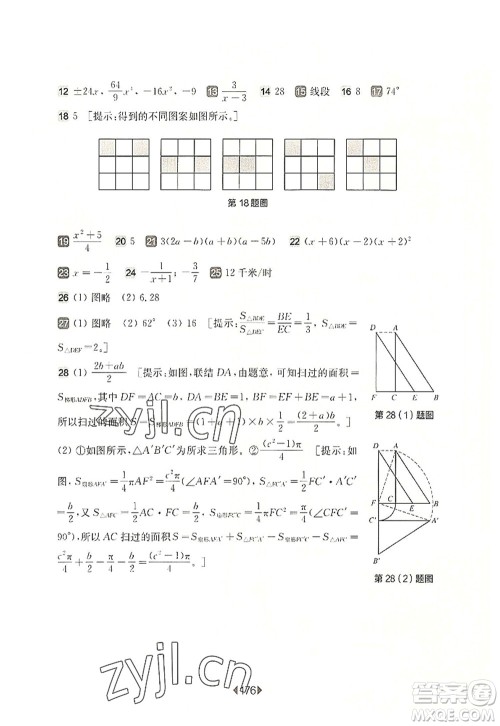 华东师范大学出版社2022一课一练七年级数学第一学期华东师大版上海专用答案