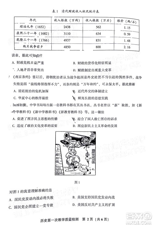 福建省漳州市2023届高中毕业班第一次教学质量检测历史试题及答案