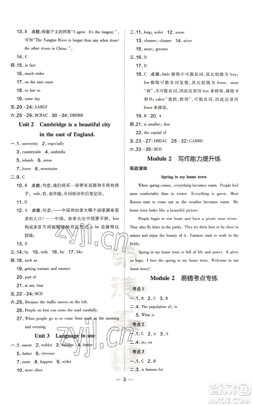 安徽教育出版社2022秋季点拨训练八年级上册英语人教版安徽专版参考答案 安徽教育出版社2022秋季点拨训练八年级上册英语人教版安徽专版参考答案