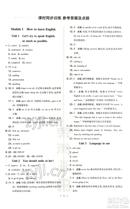 安徽教育出版社2022秋季点拨训练八年级上册英语人教版安徽专版参考答案 安徽教育出版社2022秋季点拨训练八年级上册英语人教版安徽专版参考答案