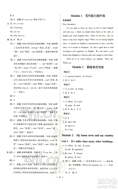 安徽教育出版社2022秋季点拨训练八年级上册英语人教版安徽专版参考答案 安徽教育出版社2022秋季点拨训练八年级上册英语人教版安徽专版参考答案
