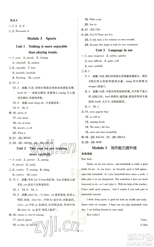 安徽教育出版社2022秋季点拨训练八年级上册英语人教版安徽专版参考答案 安徽教育出版社2022秋季点拨训练八年级上册英语人教版安徽专版参考答案