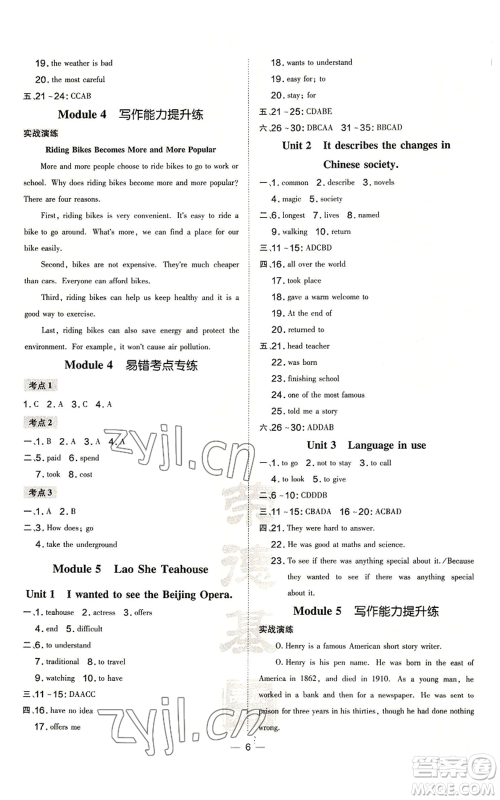 安徽教育出版社2022秋季点拨训练八年级上册英语人教版安徽专版参考答案 安徽教育出版社2022秋季点拨训练八年级上册英语人教版安徽专版参考答案