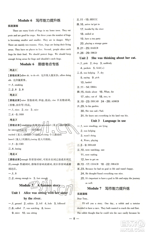 安徽教育出版社2022秋季点拨训练八年级上册英语人教版安徽专版参考答案 安徽教育出版社2022秋季点拨训练八年级上册英语人教版安徽专版参考答案