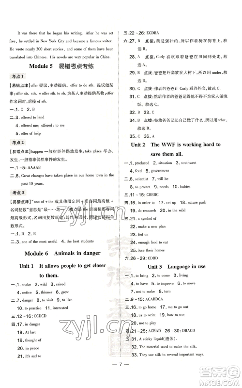 安徽教育出版社2022秋季点拨训练八年级上册英语人教版安徽专版参考答案 安徽教育出版社2022秋季点拨训练八年级上册英语人教版安徽专版参考答案