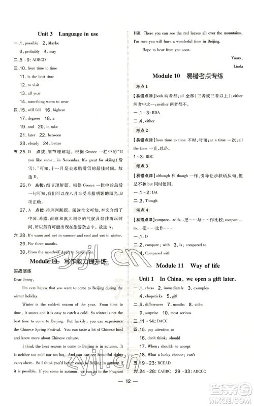 安徽教育出版社2022秋季点拨训练八年级上册英语人教版安徽专版参考答案 安徽教育出版社2022秋季点拨训练八年级上册英语人教版安徽专版参考答案