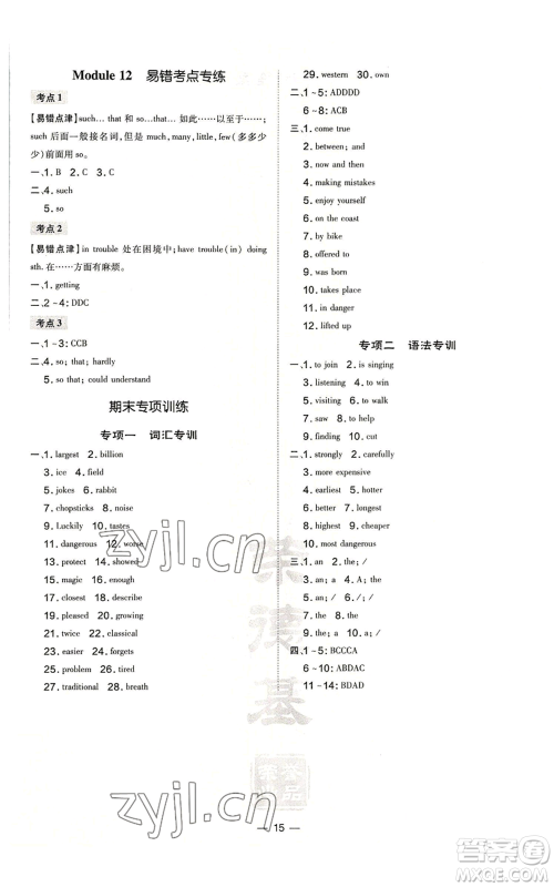 安徽教育出版社2022秋季点拨训练八年级上册英语人教版安徽专版参考答案 安徽教育出版社2022秋季点拨训练八年级上册英语人教版安徽专版参考答案