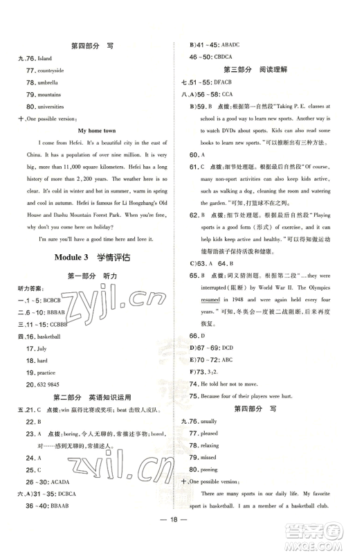 安徽教育出版社2022秋季点拨训练八年级上册英语人教版安徽专版参考答案 安徽教育出版社2022秋季点拨训练八年级上册英语人教版安徽专版参考答案