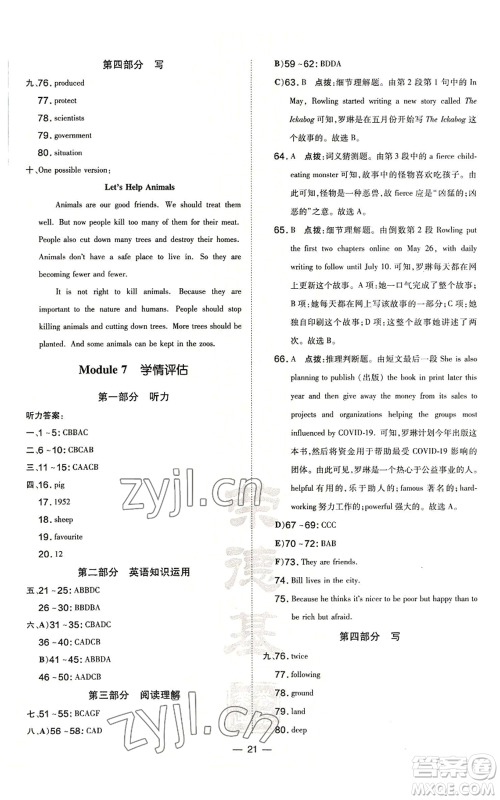 安徽教育出版社2022秋季点拨训练八年级上册英语人教版安徽专版参考答案 安徽教育出版社2022秋季点拨训练八年级上册英语人教版安徽专版参考答案