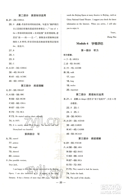 安徽教育出版社2022秋季点拨训练八年级上册英语人教版安徽专版参考答案 安徽教育出版社2022秋季点拨训练八年级上册英语人教版安徽专版参考答案