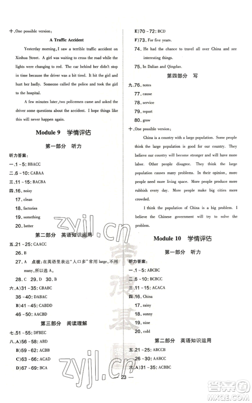 安徽教育出版社2022秋季点拨训练八年级上册英语人教版安徽专版参考答案 安徽教育出版社2022秋季点拨训练八年级上册英语人教版安徽专版参考答案