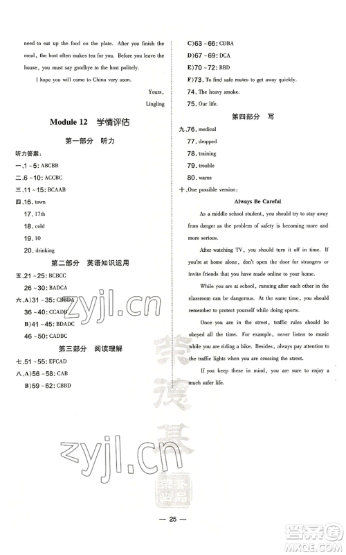 安徽教育出版社2022秋季点拨训练八年级上册英语人教版安徽专版参考答案 安徽教育出版社2022秋季点拨训练八年级上册英语人教版安徽专版参考答案