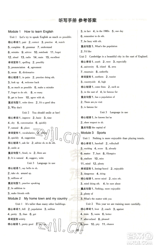 安徽教育出版社2022秋季点拨训练八年级上册英语人教版安徽专版参考答案 安徽教育出版社2022秋季点拨训练八年级上册英语人教版安徽专版参考答案