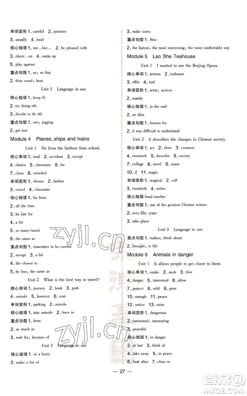 安徽教育出版社2022秋季点拨训练八年级上册英语人教版安徽专版参考答案 安徽教育出版社2022秋季点拨训练八年级上册英语人教版安徽专版参考答案