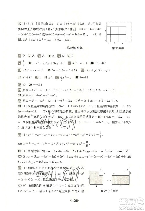 华东师范大学出版社2022一课一练七年级数学第一学期增强版华东师大版上海专用答案 华东师范大学出版社2022一课一练七年级数学第一学期增强版华东师大版上海专用答案