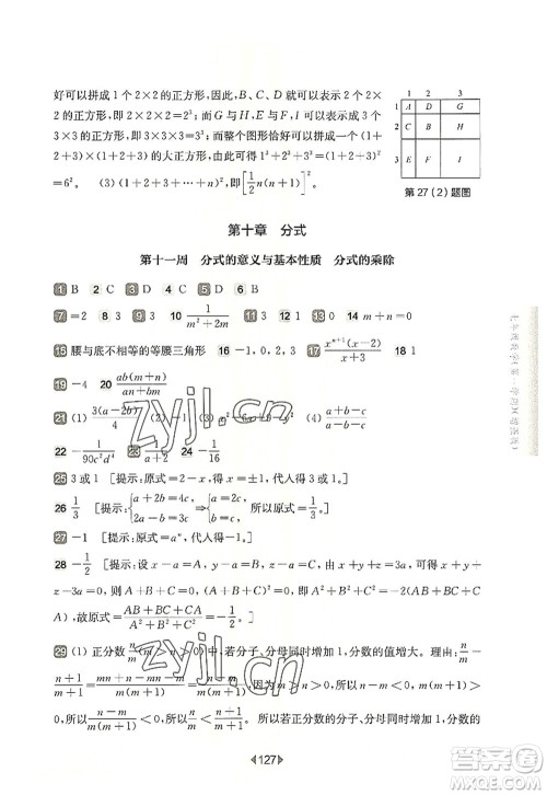 华东师范大学出版社2022一课一练七年级数学第一学期增强版华东师大版上海专用答案 华东师范大学出版社2022一课一练七年级数学第一学期增强版华东师大版上海专用答案