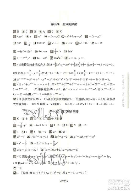 华东师范大学出版社2022一课一练七年级数学第一学期增强版华东师大版上海专用答案 华东师范大学出版社2022一课一练七年级数学第一学期增强版华东师大版上海专用答案