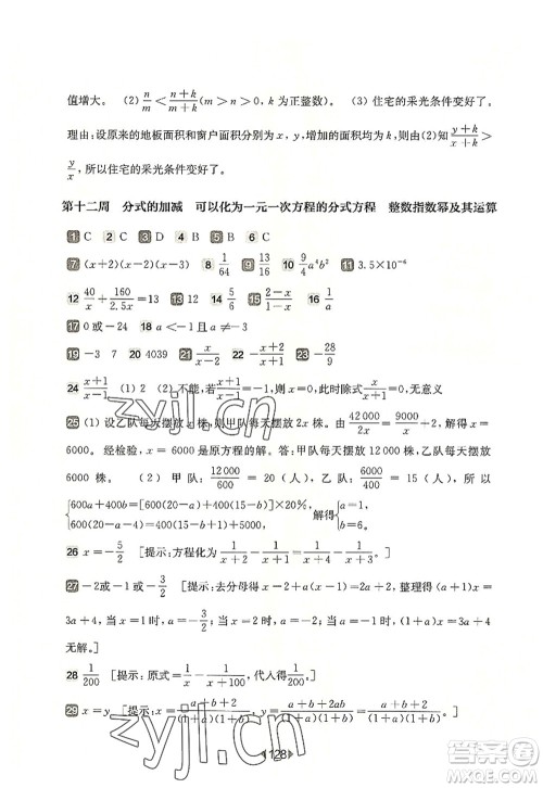 华东师范大学出版社2022一课一练七年级数学第一学期增强版华东师大版上海专用答案 华东师范大学出版社2022一课一练七年级数学第一学期增强版华东师大版上海专用答案
