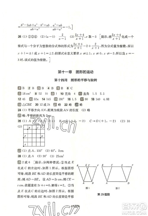 华东师范大学出版社2022一课一练七年级数学第一学期增强版华东师大版上海专用答案 华东师范大学出版社2022一课一练七年级数学第一学期增强版华东师大版上海专用答案