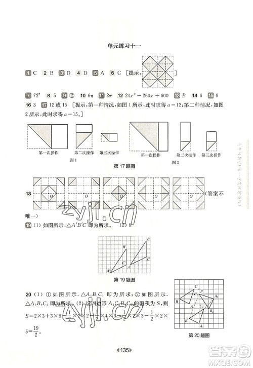 华东师范大学出版社2022一课一练七年级数学第一学期增强版华东师大版上海专用答案 华东师范大学出版社2022一课一练七年级数学第一学期增强版华东师大版上海专用答案