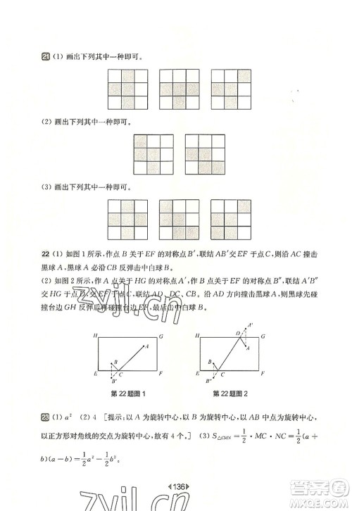 华东师范大学出版社2022一课一练七年级数学第一学期增强版华东师大版上海专用答案 华东师范大学出版社2022一课一练七年级数学第一学期增强版华东师大版上海专用答案