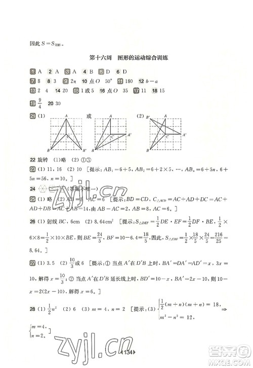 华东师范大学出版社2022一课一练七年级数学第一学期增强版华东师大版上海专用答案 华东师范大学出版社2022一课一练七年级数学第一学期增强版华东师大版上海专用答案