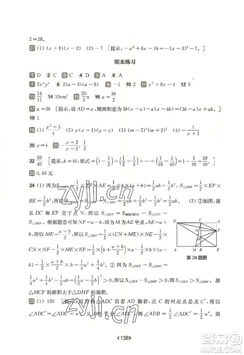 华东师范大学出版社2022一课一练七年级数学第一学期增强版华东师大版上海专用答案 华东师范大学出版社2022一课一练七年级数学第一学期增强版华东师大版上海专用答案