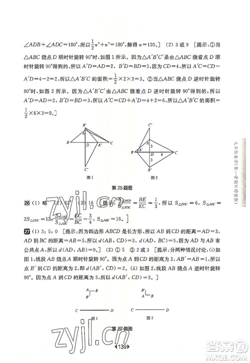 华东师范大学出版社2022一课一练七年级数学第一学期增强版华东师大版上海专用答案 华东师范大学出版社2022一课一练七年级数学第一学期增强版华东师大版上海专用答案