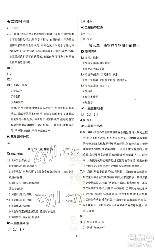 吉林教育出版社2022秋季点拨训练八年级上册生物人教版参考答案 吉林教育出版社2022秋季点拨训练八年级上册生物人教版参考答案