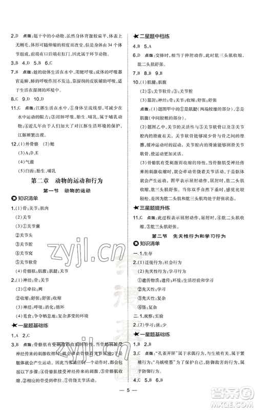 吉林教育出版社2022秋季点拨训练八年级上册生物人教版参考答案 吉林教育出版社2022秋季点拨训练八年级上册生物人教版参考答案