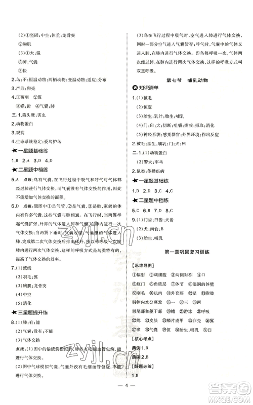 吉林教育出版社2022秋季点拨训练八年级上册生物人教版参考答案 吉林教育出版社2022秋季点拨训练八年级上册生物人教版参考答案