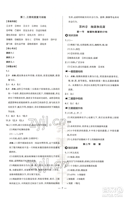 吉林教育出版社2022秋季点拨训练八年级上册生物人教版参考答案 吉林教育出版社2022秋季点拨训练八年级上册生物人教版参考答案