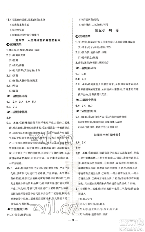 吉林教育出版社2022秋季点拨训练八年级上册生物人教版参考答案 吉林教育出版社2022秋季点拨训练八年级上册生物人教版参考答案