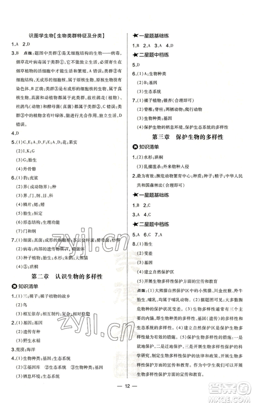 吉林教育出版社2022秋季点拨训练八年级上册生物人教版参考答案 吉林教育出版社2022秋季点拨训练八年级上册生物人教版参考答案