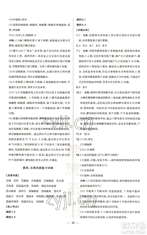 吉林教育出版社2022秋季点拨训练八年级上册生物人教版参考答案 吉林教育出版社2022秋季点拨训练八年级上册生物人教版参考答案