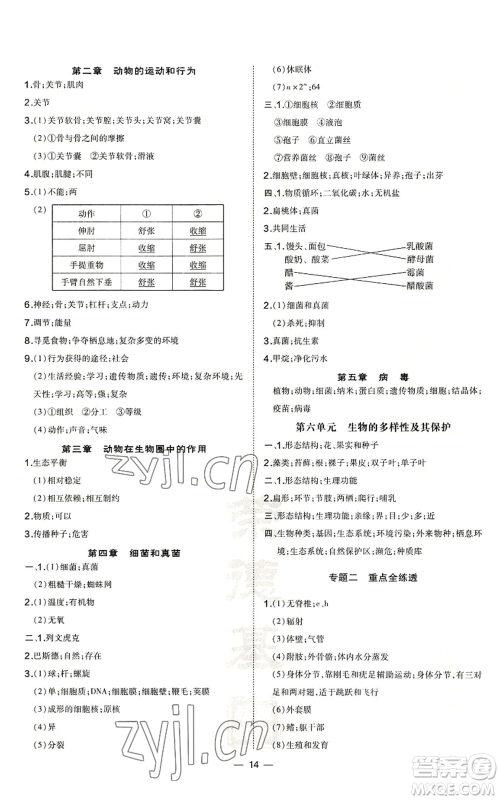 吉林教育出版社2022秋季点拨训练八年级上册生物人教版参考答案 吉林教育出版社2022秋季点拨训练八年级上册生物人教版参考答案