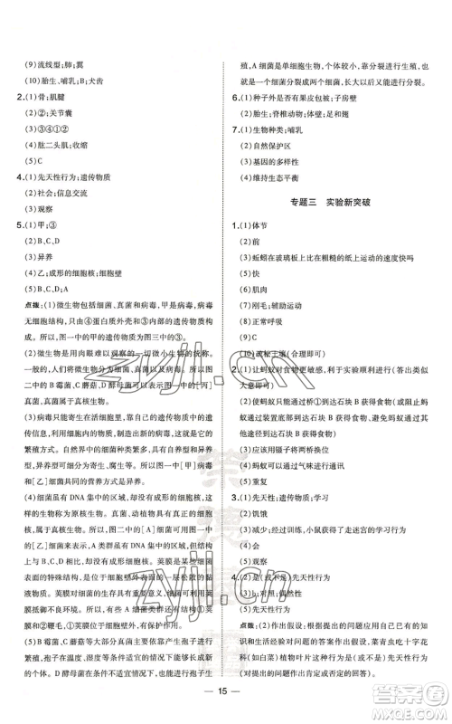 吉林教育出版社2022秋季点拨训练八年级上册生物人教版参考答案 吉林教育出版社2022秋季点拨训练八年级上册生物人教版参考答案
