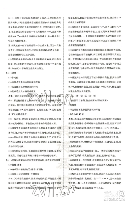 吉林教育出版社2022秋季点拨训练八年级上册生物人教版参考答案 吉林教育出版社2022秋季点拨训练八年级上册生物人教版参考答案