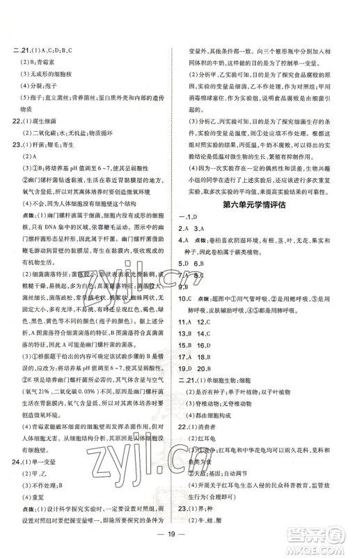 吉林教育出版社2022秋季点拨训练八年级上册生物人教版参考答案 吉林教育出版社2022秋季点拨训练八年级上册生物人教版参考答案