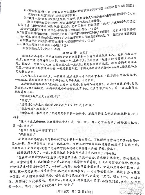 2023届江苏省百校联考高三年级第一次考试语文试卷及答案 2023届江苏省百校联考高三年级第一次考试语文试卷及答案