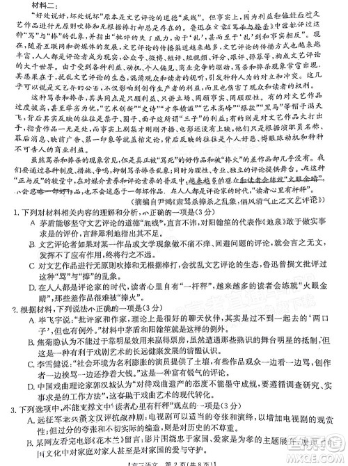2023届江苏省百校联考高三年级第一次考试语文试卷及答案 2023届江苏省百校联考高三年级第一次考试语文试卷及答案