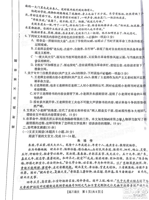 2023届江苏省百校联考高三年级第一次考试语文试卷及答案 2023届江苏省百校联考高三年级第一次考试语文试卷及答案