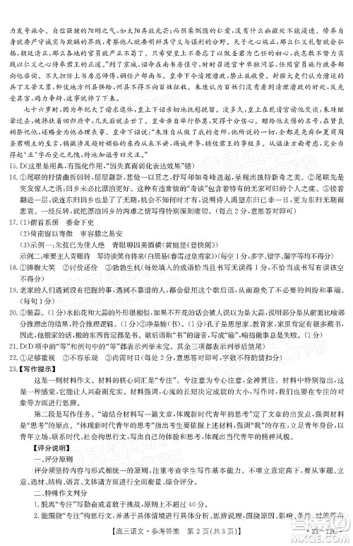 2023届江苏省百校联考高三年级第一次考试语文试卷及答案 2023届江苏省百校联考高三年级第一次考试语文试卷及答案