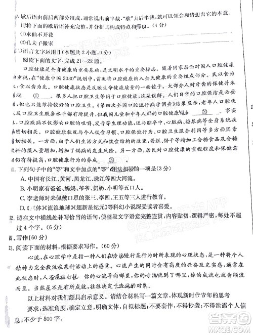2023届江苏省百校联考高三年级第一次考试语文试卷及答案 2023届江苏省百校联考高三年级第一次考试语文试卷及答案