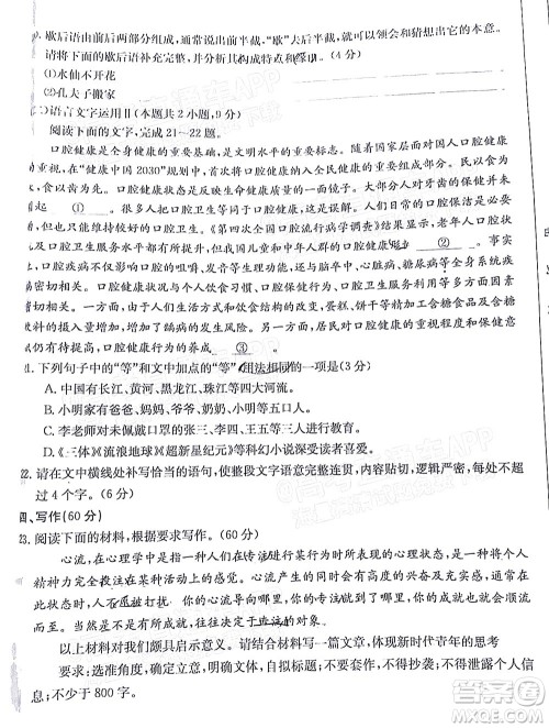 2023届江苏省百校联考高三年级第一次考试语文试卷及答案