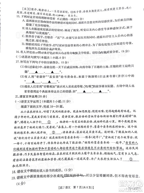 2023届江苏省百校联考高三年级第一次考试语文试卷及答案 2023届江苏省百校联考高三年级第一次考试语文试卷及答案