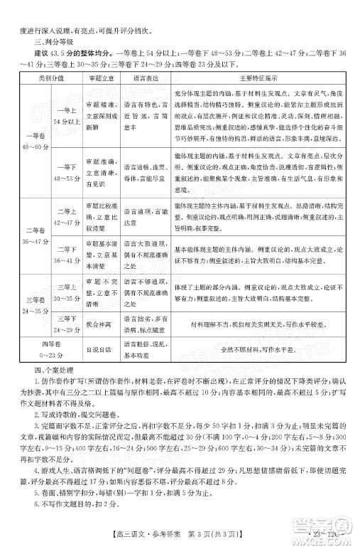 2023届江苏省百校联考高三年级第一次考试语文试卷及答案 2023届江苏省百校联考高三年级第一次考试语文试卷及答案