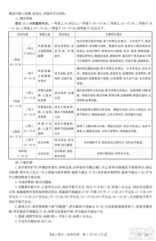 2023届江苏省百校联考高三年级第一次考试语文试卷及答案