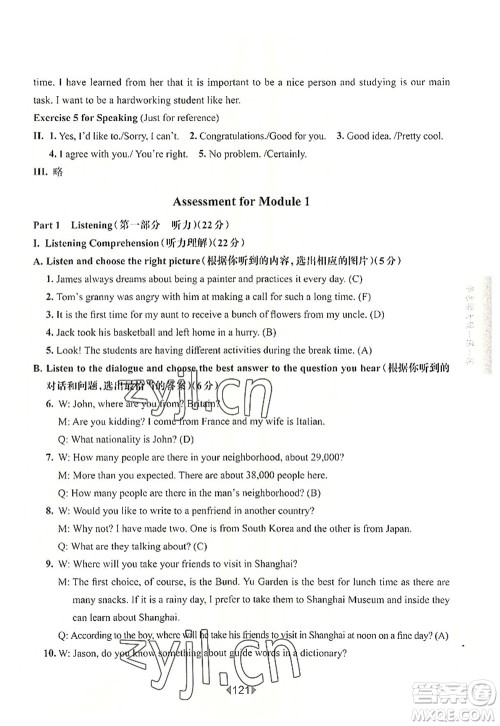 华东师范大学出版社2022一课一练七年级英语第一学期N版华东师大版上海专用答案 华东师范大学出版社2022一课一练七年级英语第一学期N版华东师大版上海专用答案