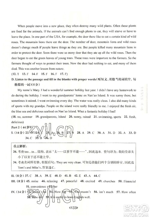 华东师范大学出版社2022一课一练七年级英语第一学期N版华东师大版上海专用答案